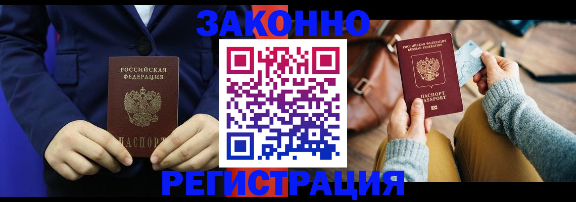 временная регистрация купить в Эртили